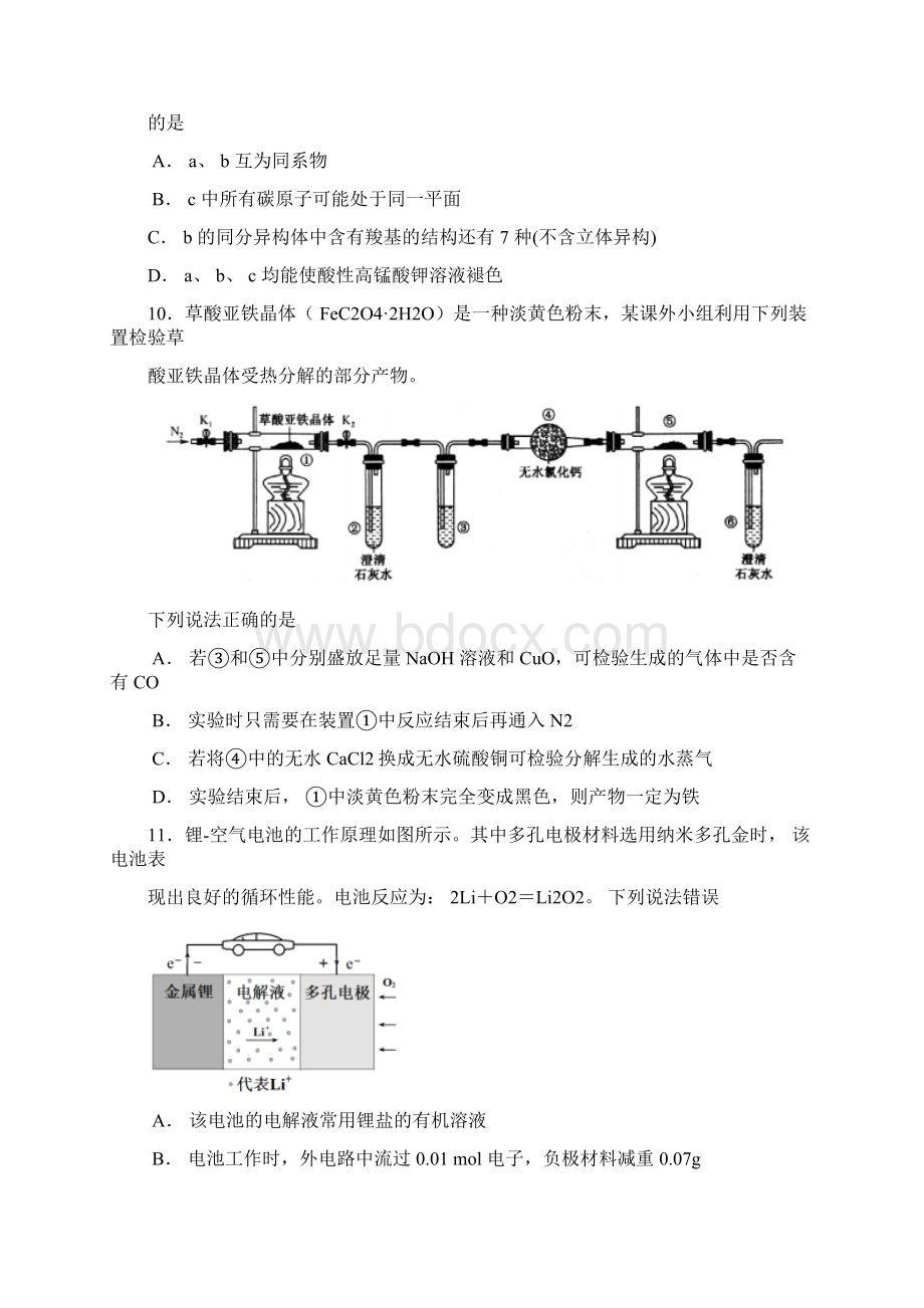 湖北省宜昌市届高三调研考试理综化学试题 含答案Word文档格式.docx_第2页