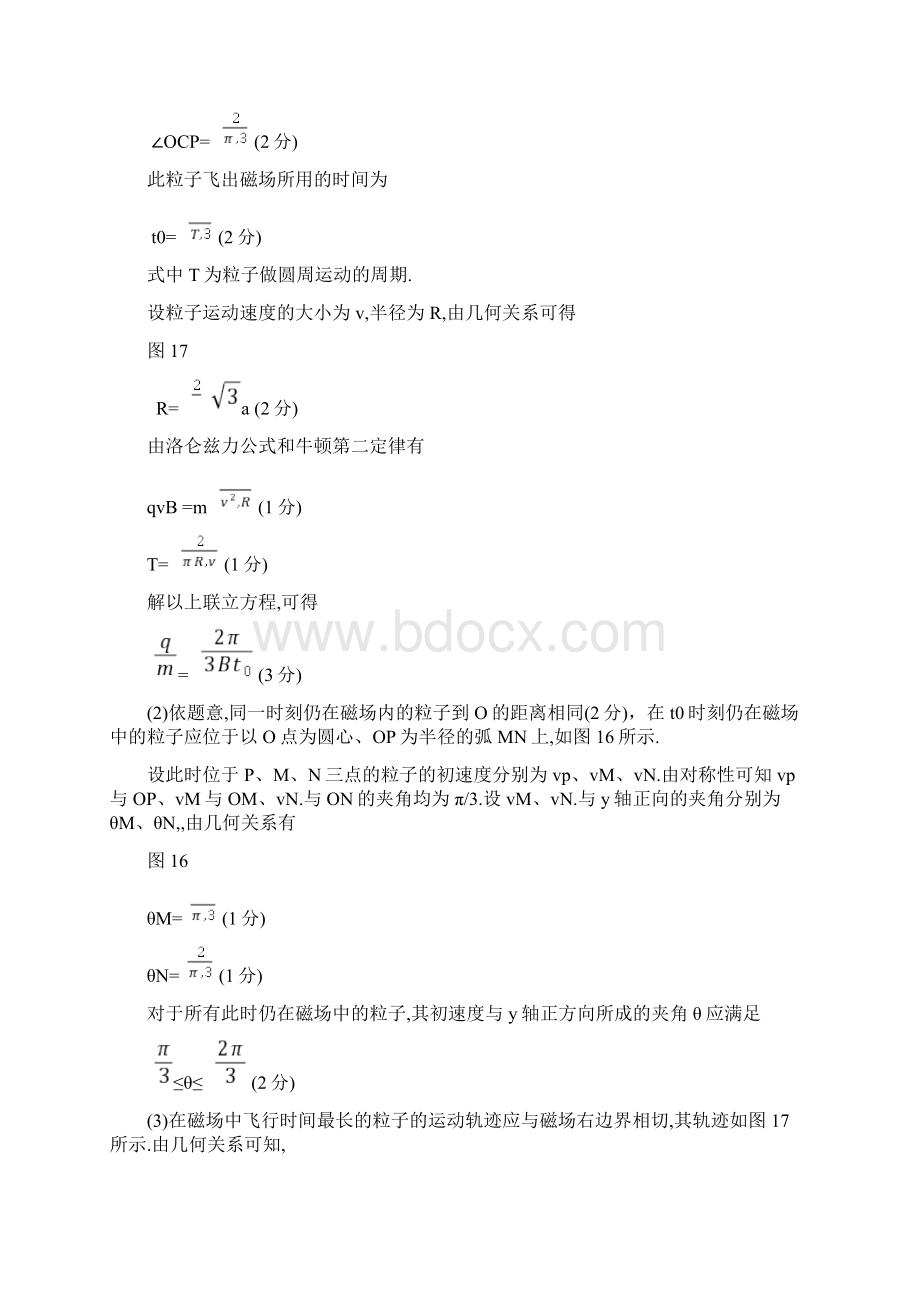 磁场旋转动态圆Word文档下载推荐.docx_第2页