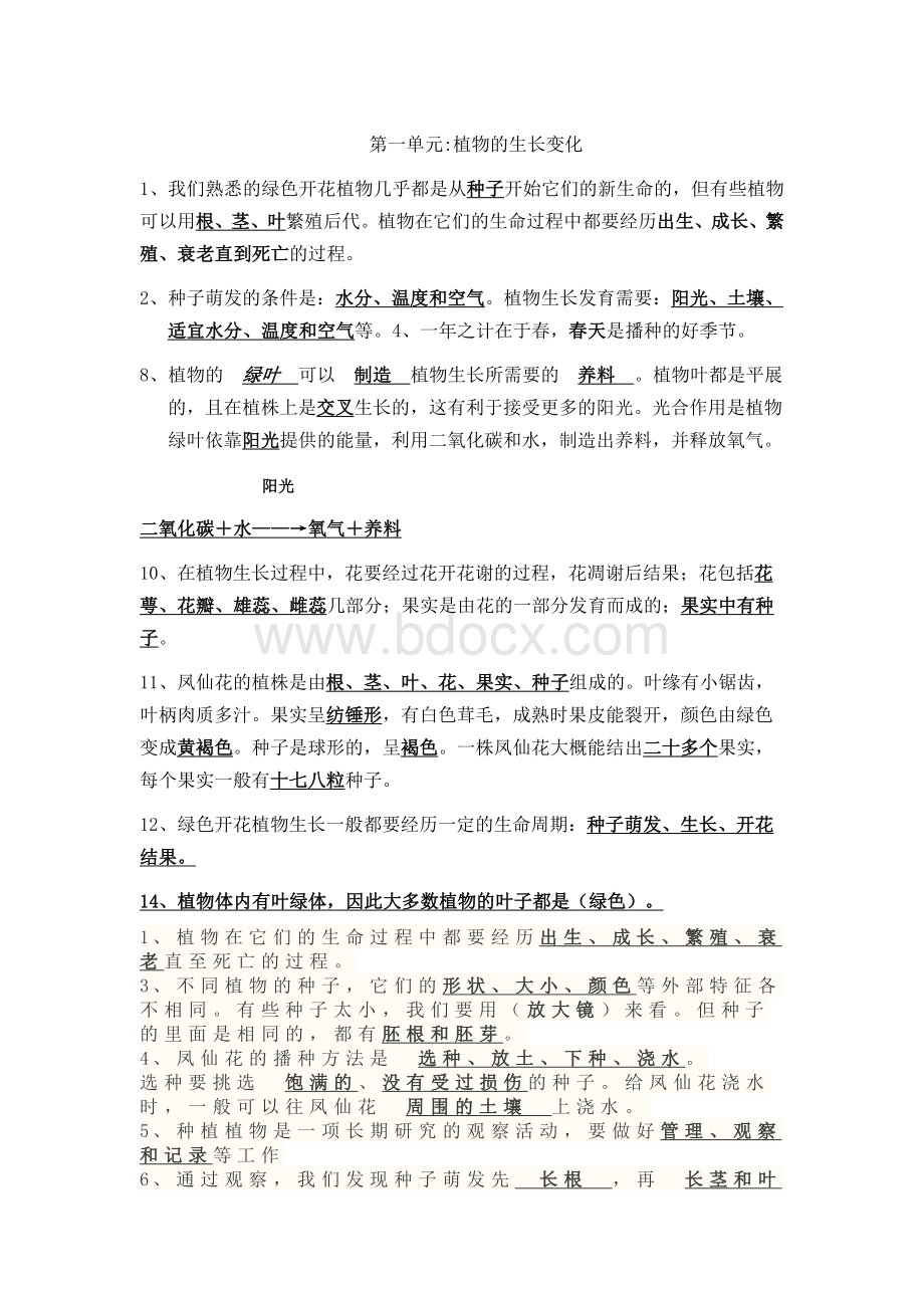 教科版三年级下册科学复习题Word文件下载.docx_第1页