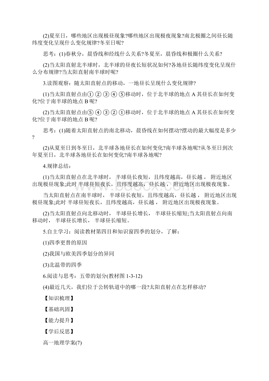 高一地理教案地球公转的地理意义学案.docx_第2页