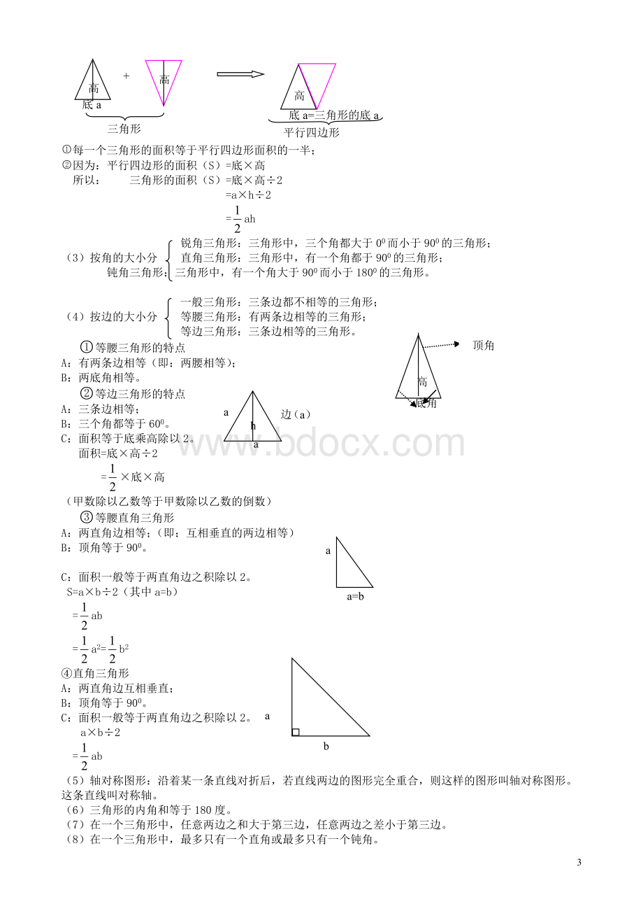 四年级数学下册总复习重点讲义(苏教版).doc_第3页