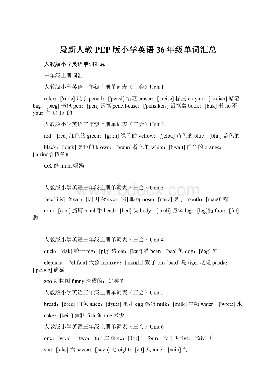 最新人教PEP版小学英语36年级单词汇总Word文档格式.docx_第1页