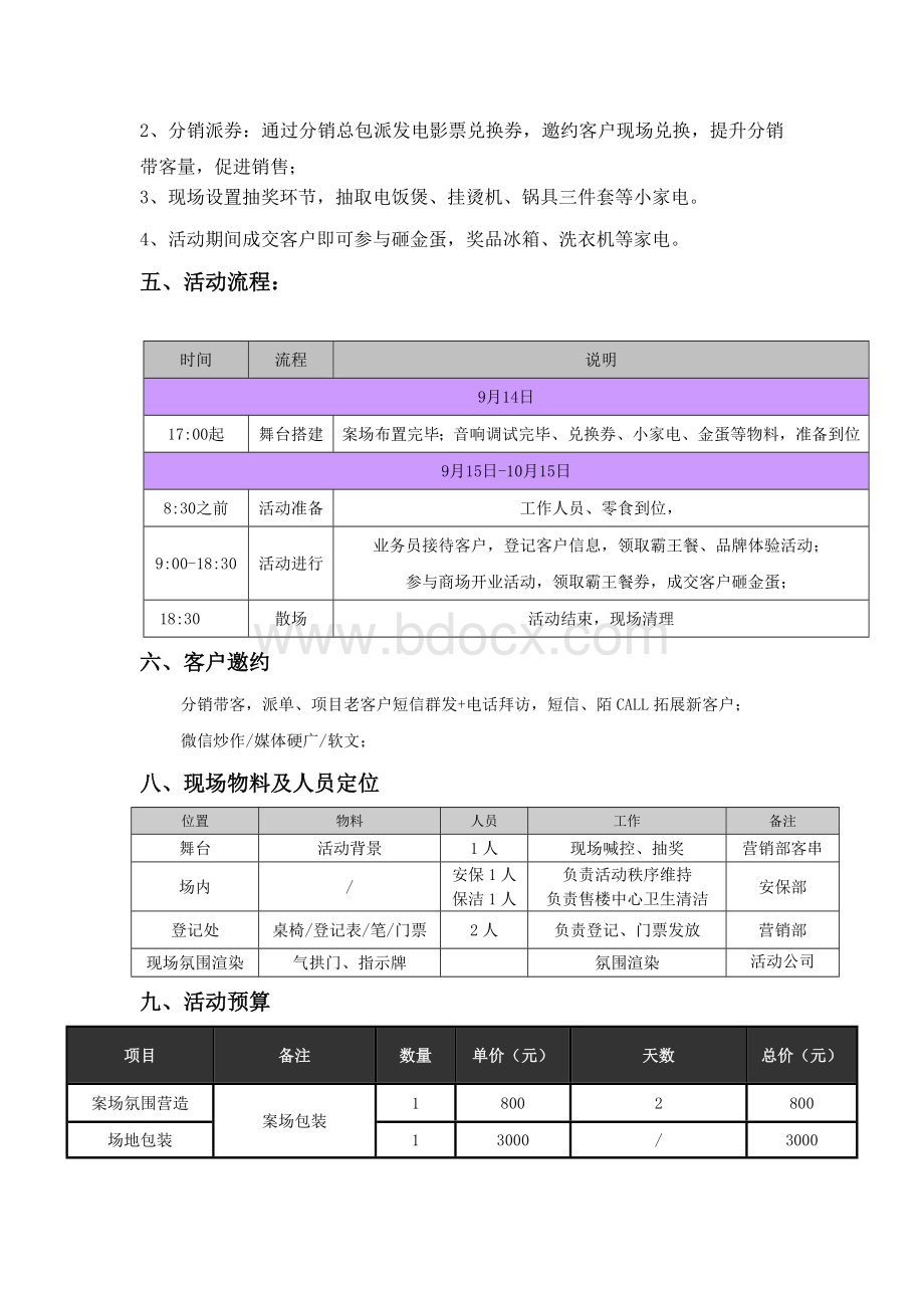 开业狂欢月活动方案Word格式.doc_第3页