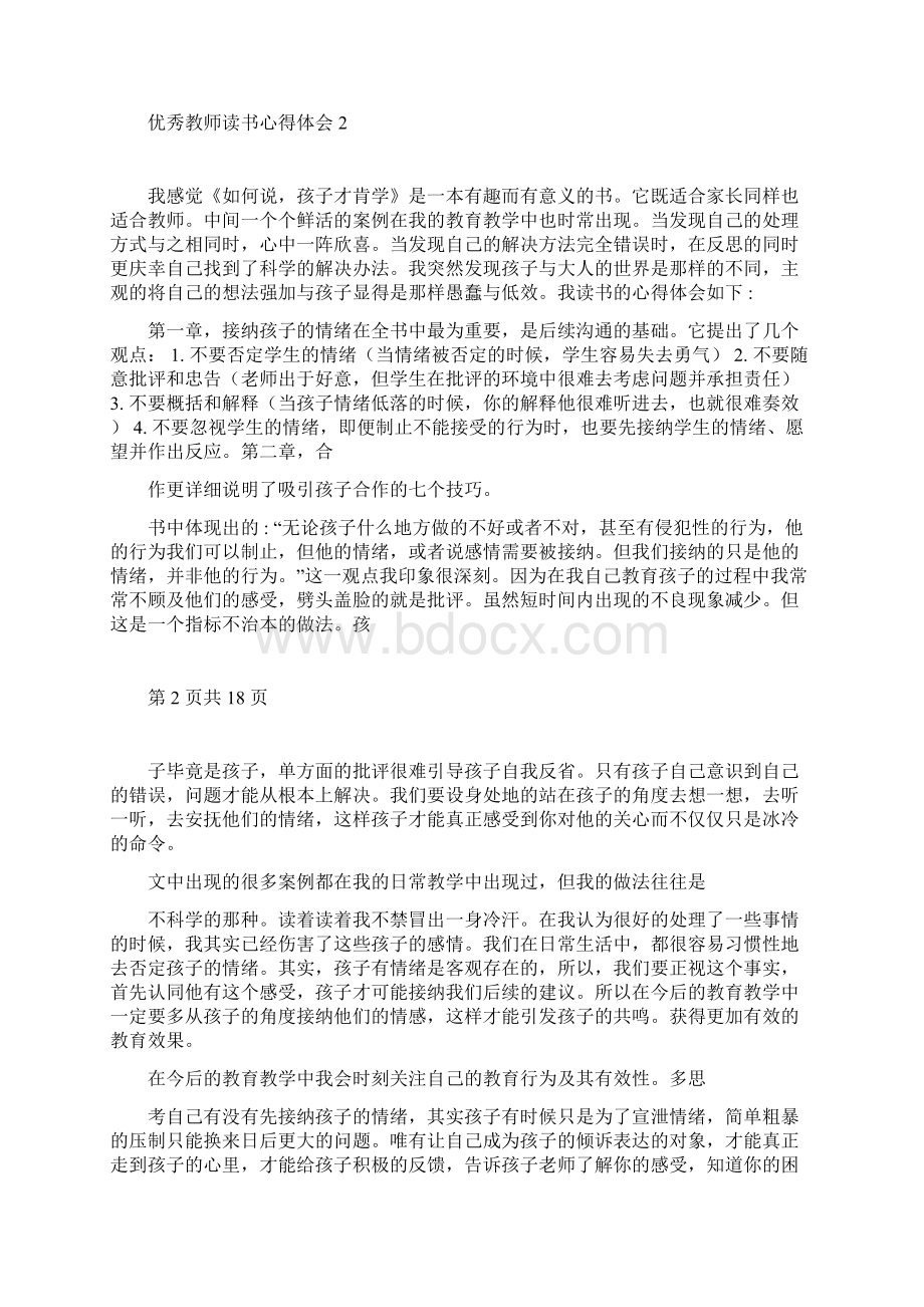 优秀教师读书心得体会7篇.docx_第2页