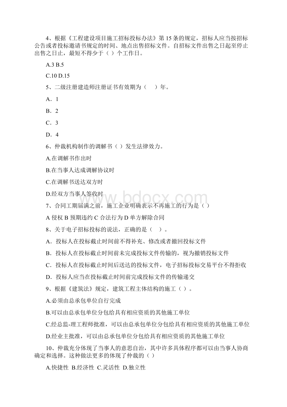 滑县版二级建造师《建设工程法规及相关知识》真题 含答案.docx_第2页