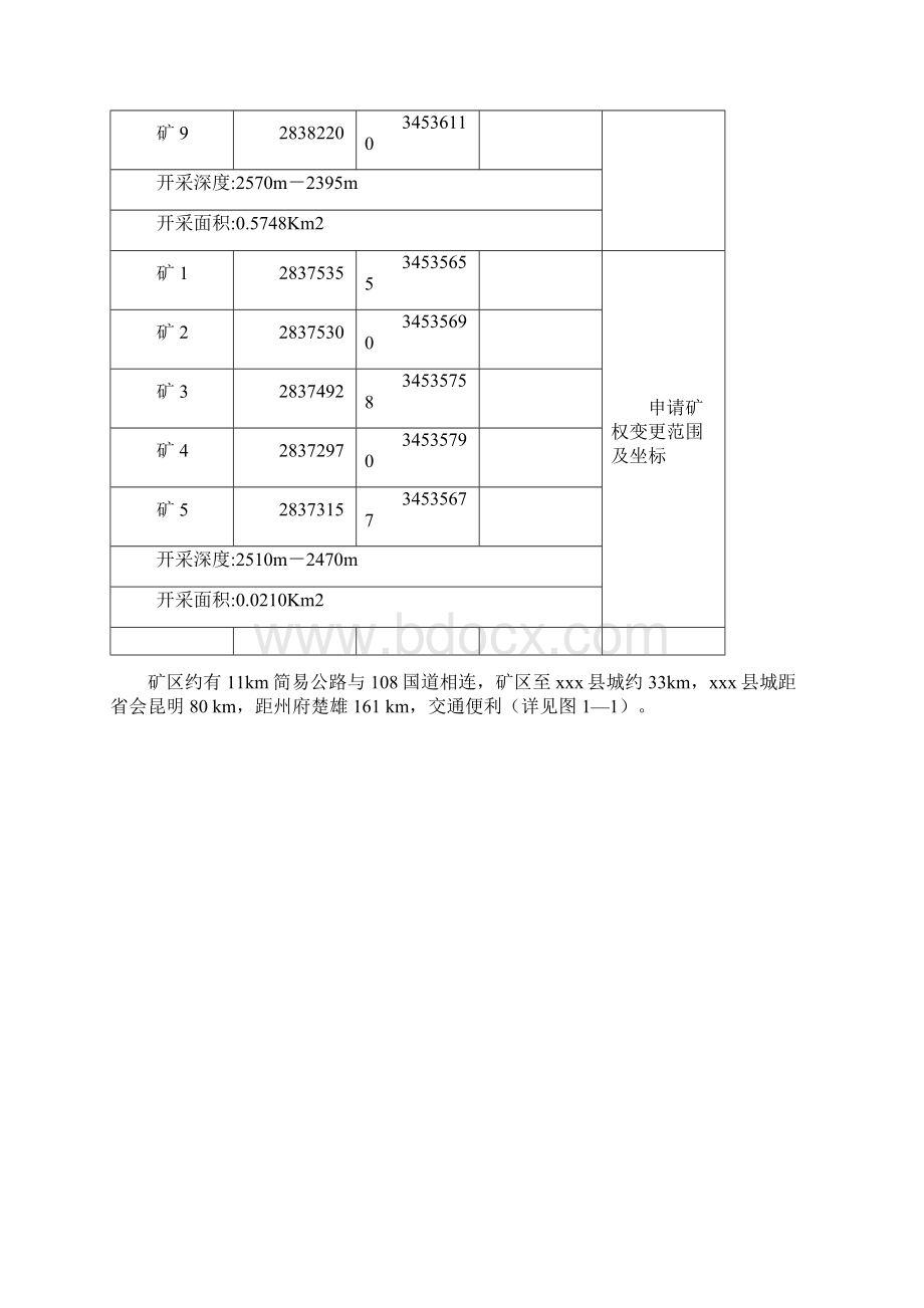 木纹石采厂开采设计方案矿山型材开采设计方案说明学士学位论文.docx_第2页