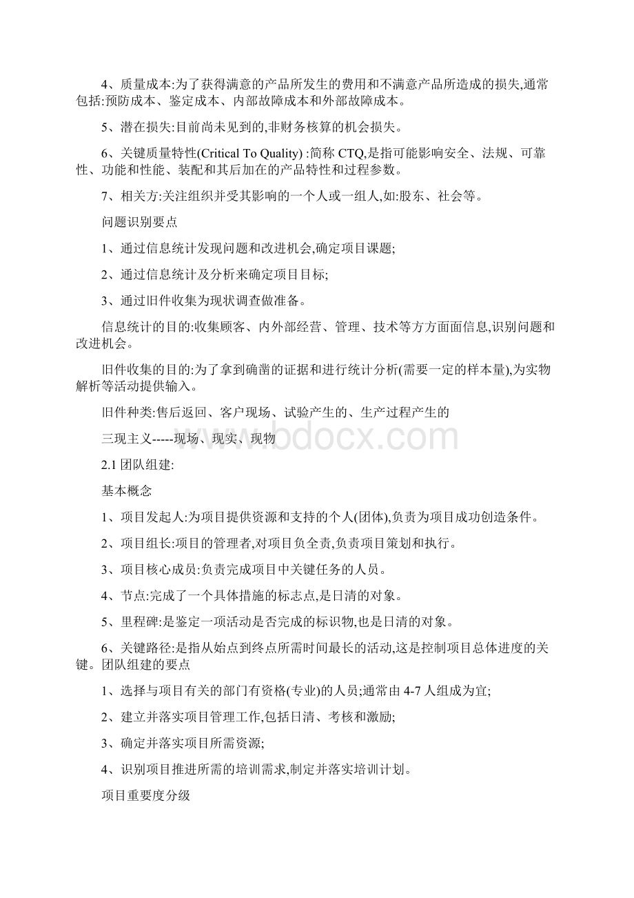 3824法质量知识专项竞赛题库Word文件下载.docx_第2页