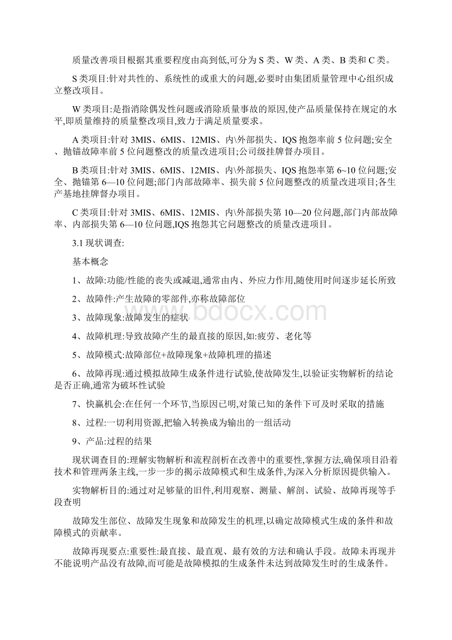 3824法质量知识专项竞赛题库Word文件下载.docx_第3页