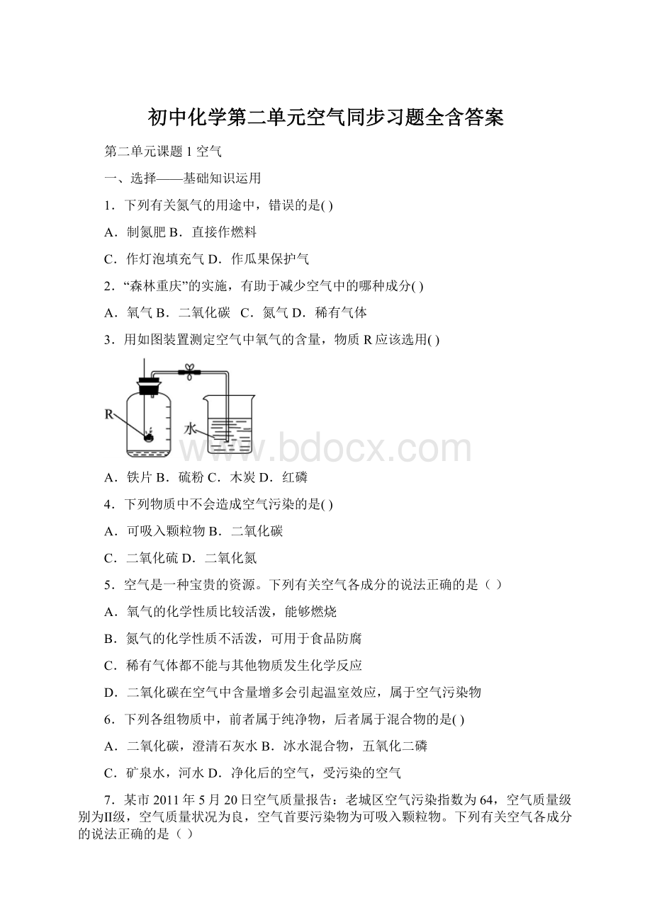 初中化学第二单元空气同步习题全含答案.docx