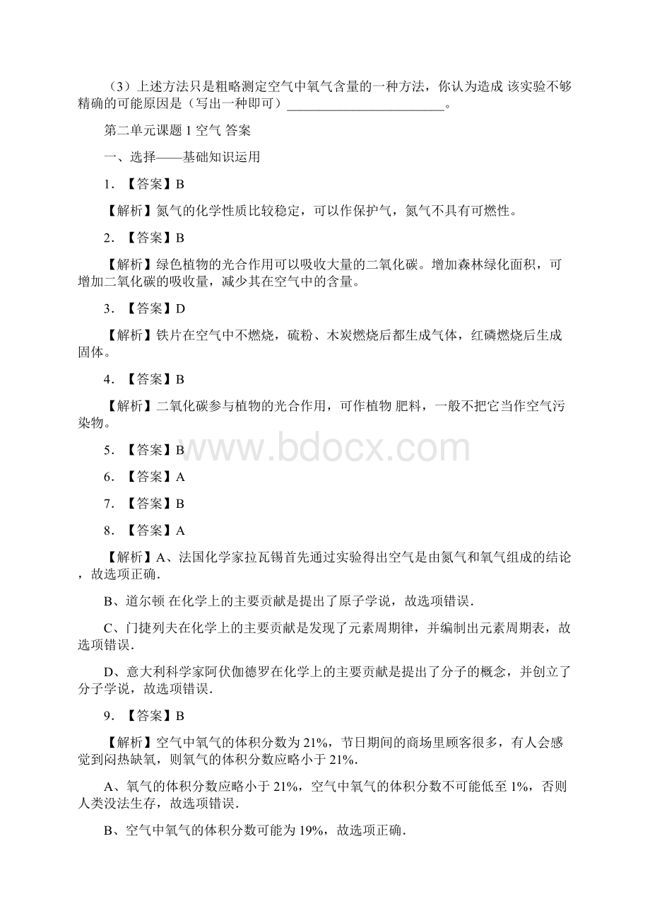 初中化学第二单元空气同步习题全含答案Word下载.docx_第3页