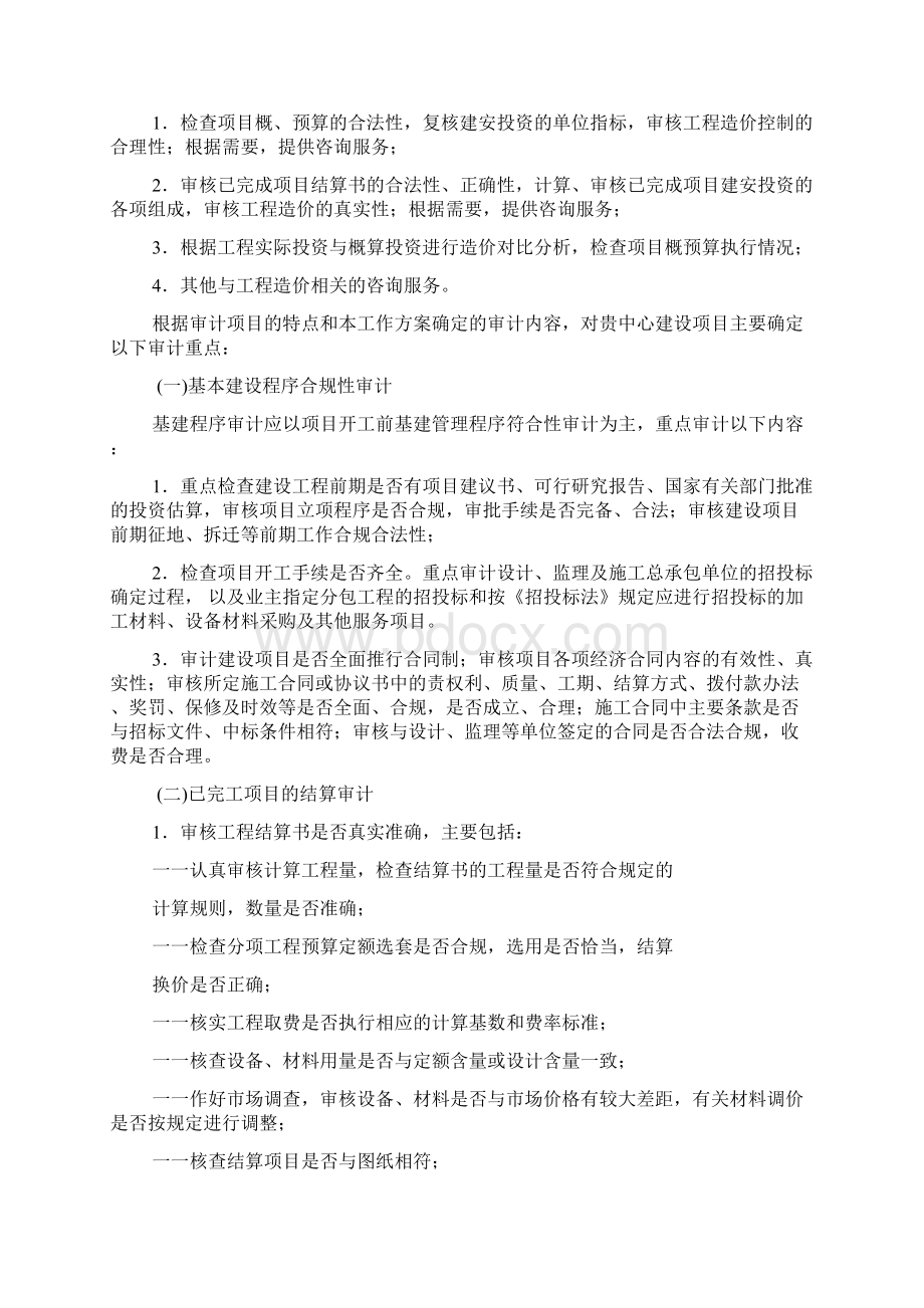 工程造价审计方案.docx_第3页