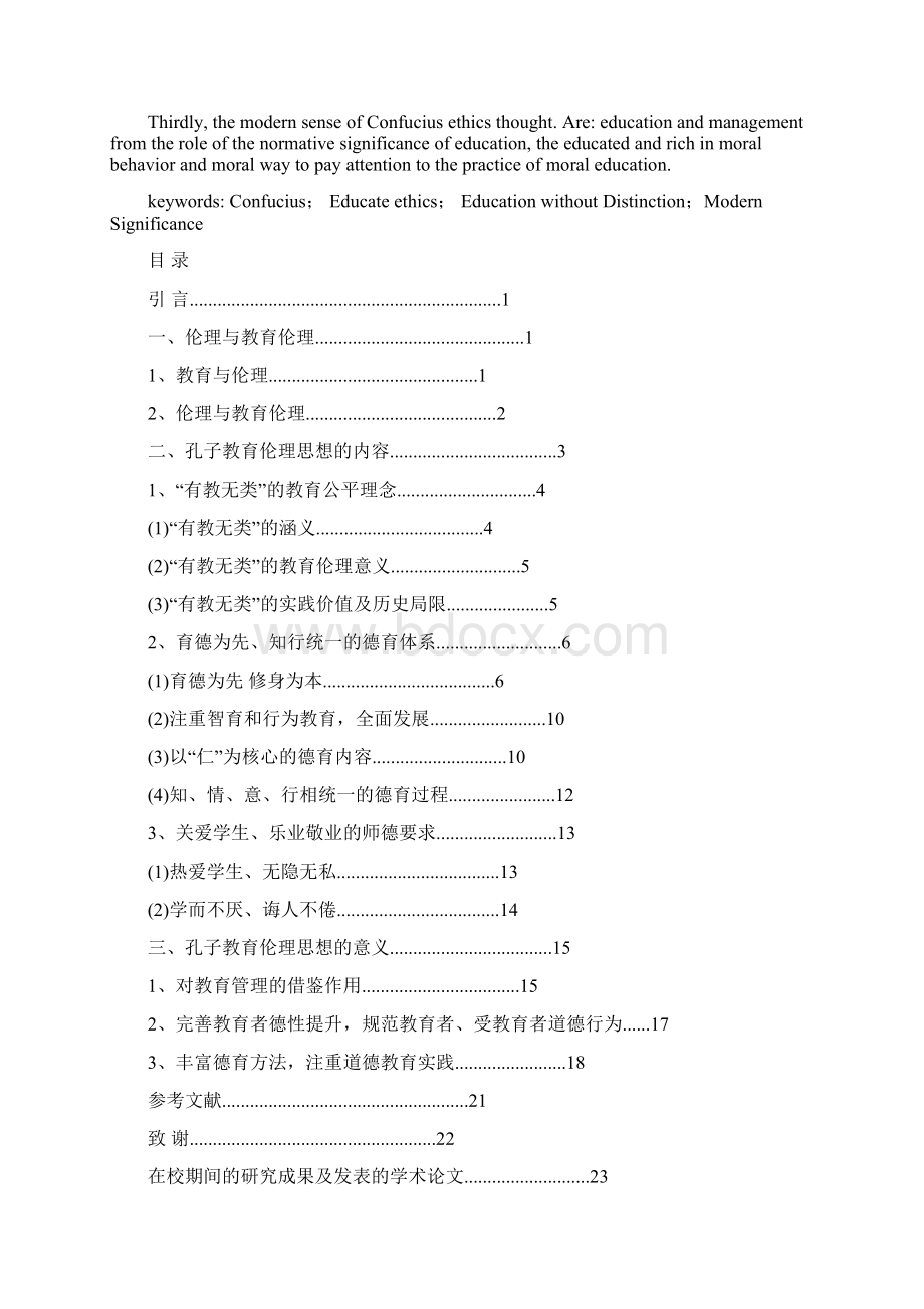 伦理学范文Word下载.docx_第3页