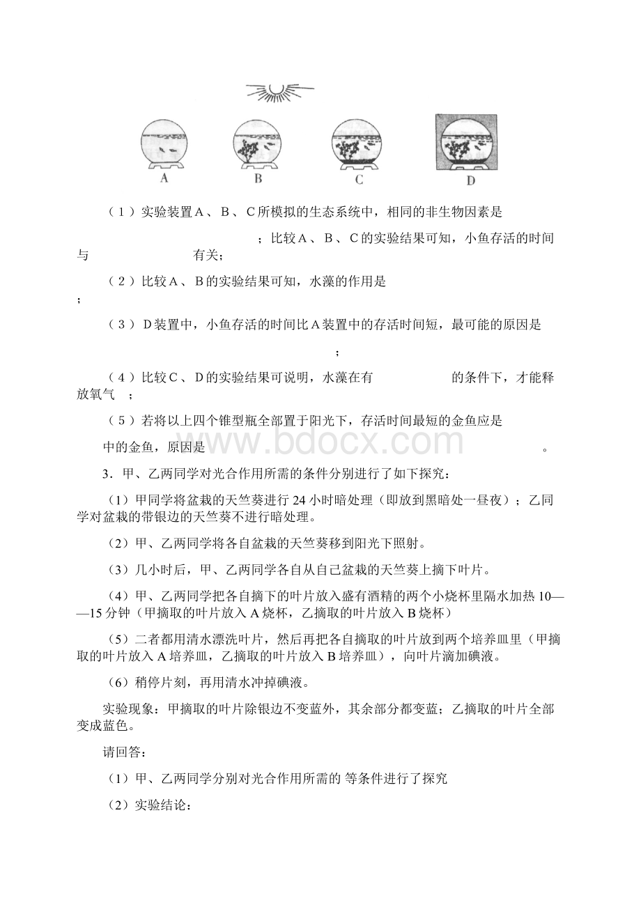 初三生物探究实验题docWord格式文档下载.docx_第2页