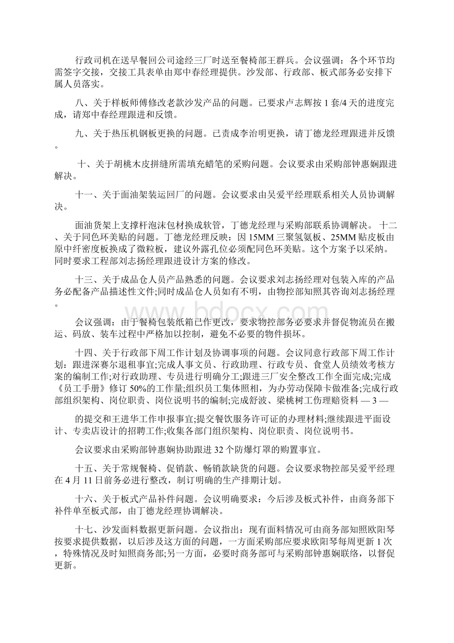 总经理办公会会议纪要范文3篇Word文档格式.docx_第3页