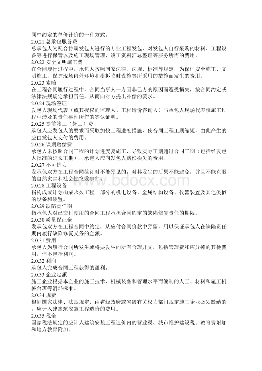 工程量清单计价规范Word文档格式.docx_第3页