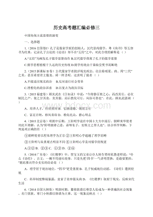 历史高考题汇编必修三Word格式文档下载.docx