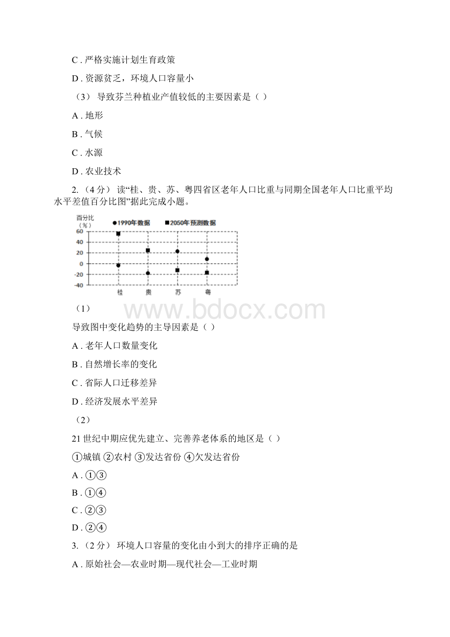 长沙市高一下学期期中考试地理试题C卷Word下载.docx_第2页