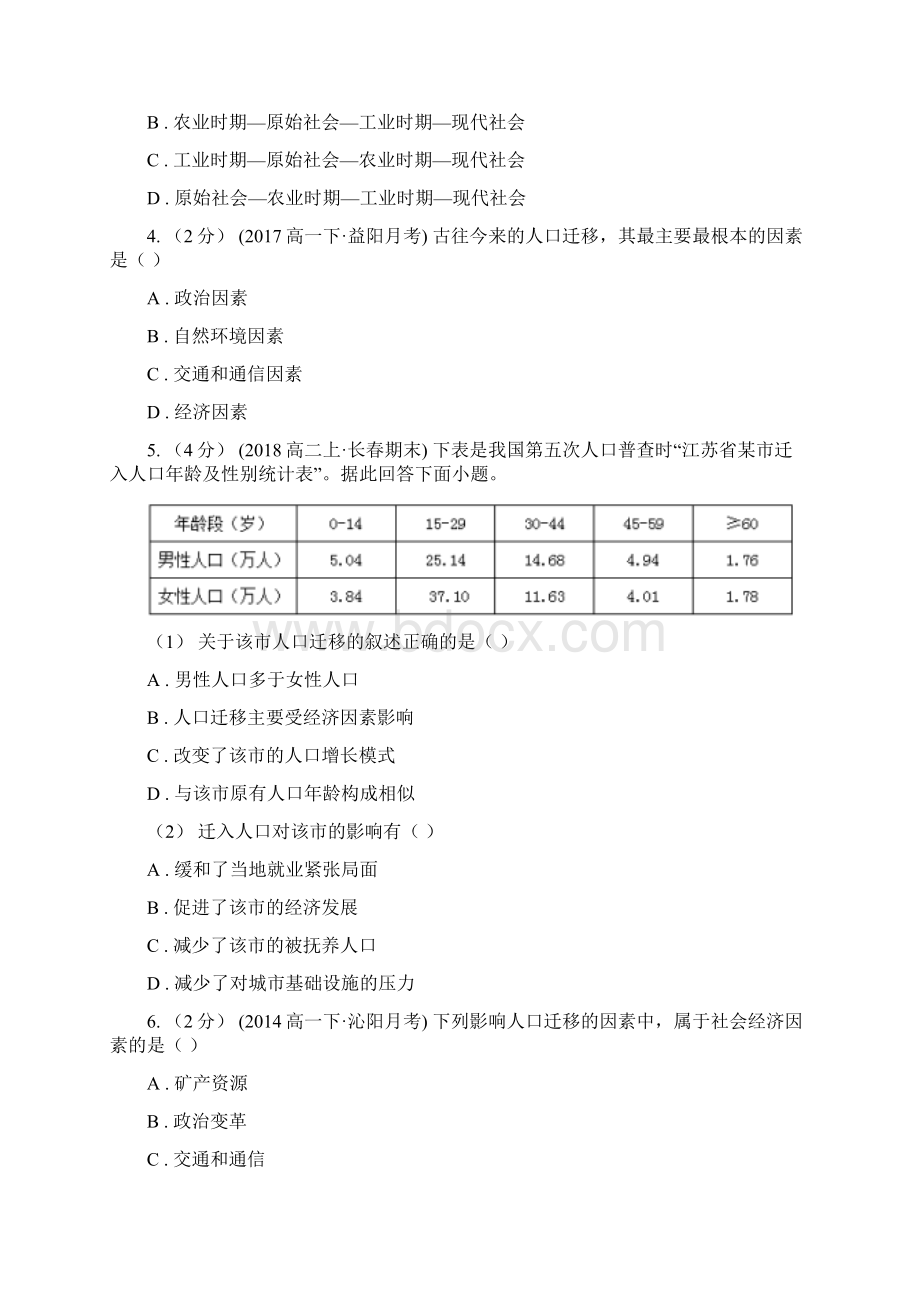 长沙市高一下学期期中考试地理试题C卷Word下载.docx_第3页