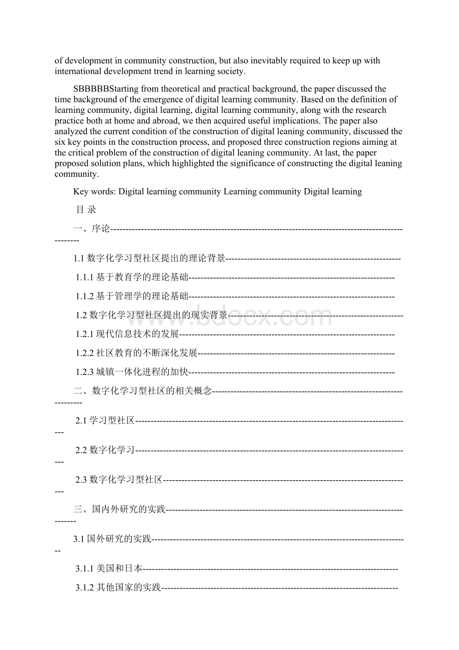 数字化学习型社区构建的对策研究Word文档格式.docx_第2页