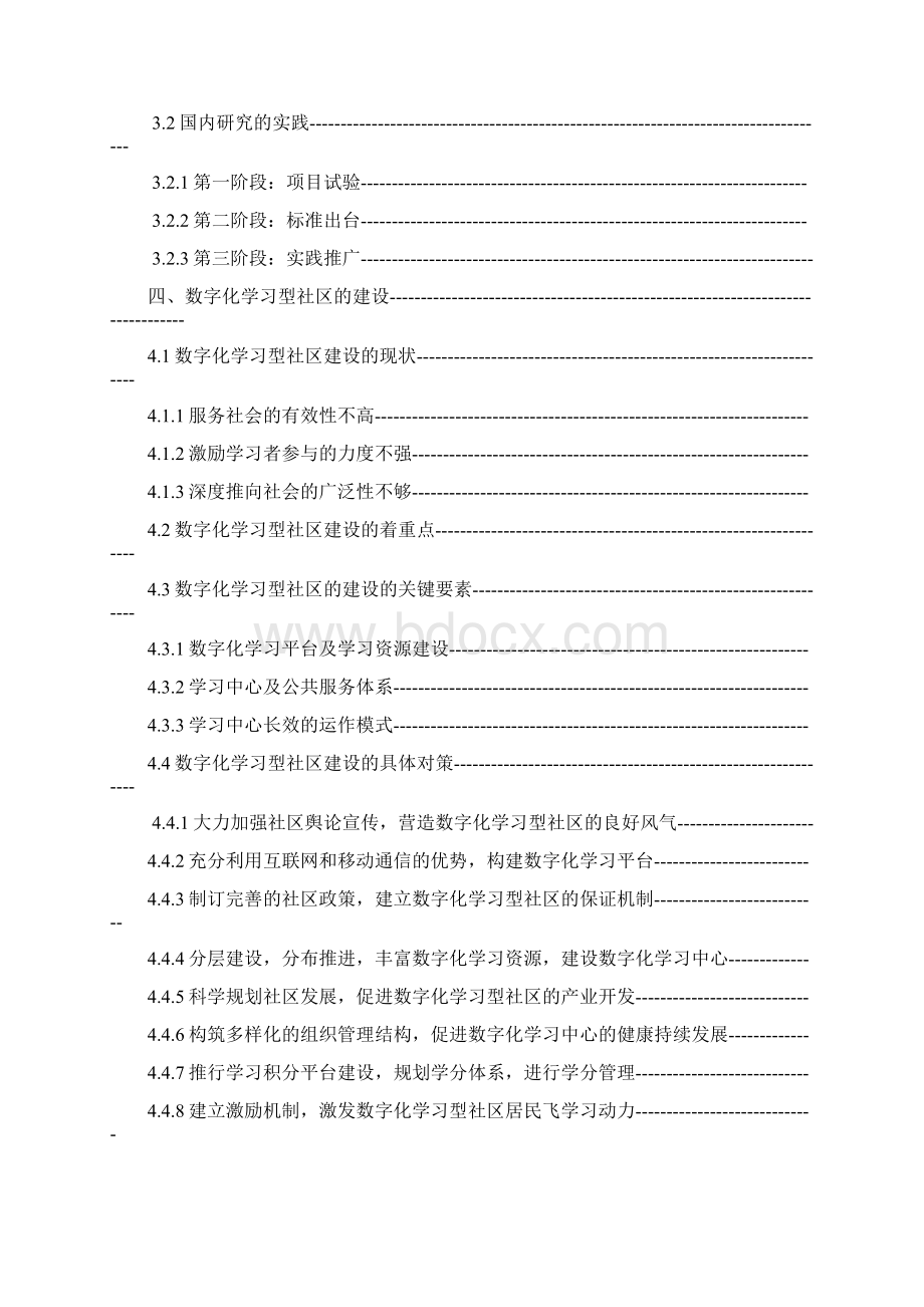 数字化学习型社区构建的对策研究Word文档格式.docx_第3页