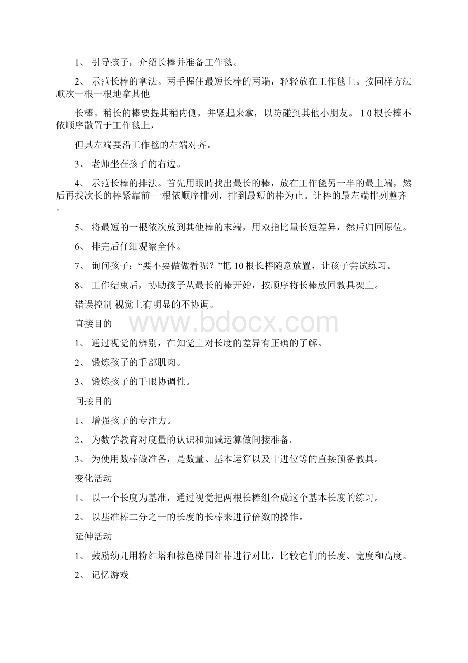 蒙台梭利感官教具的操作要领Word文档格式.docx_第3页