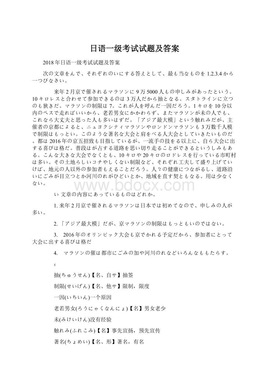 日语一级考试试题及答案文档格式.docx