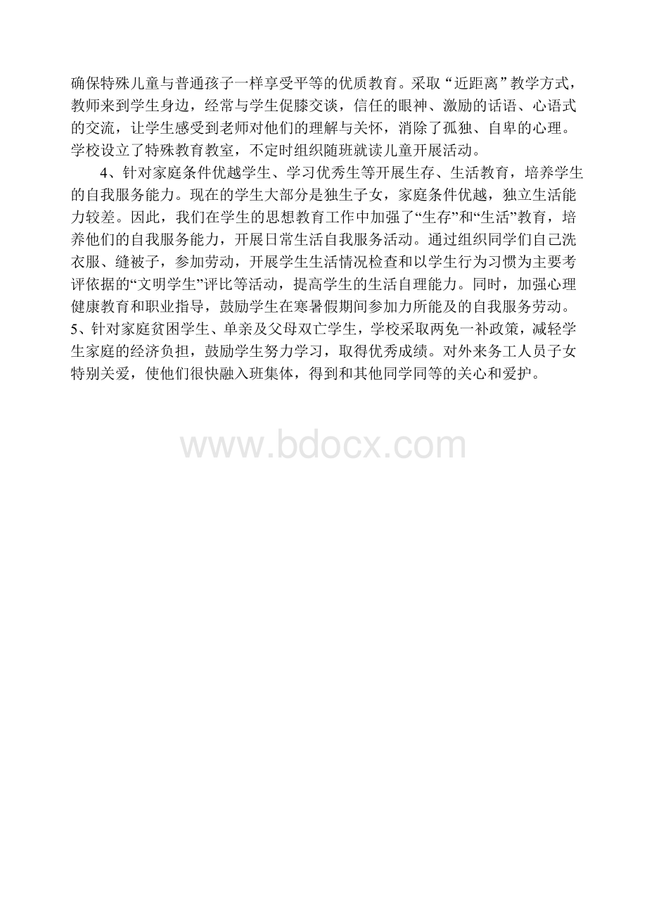 落实八类需特别关注学生教育工作措施与方法.doc_第2页