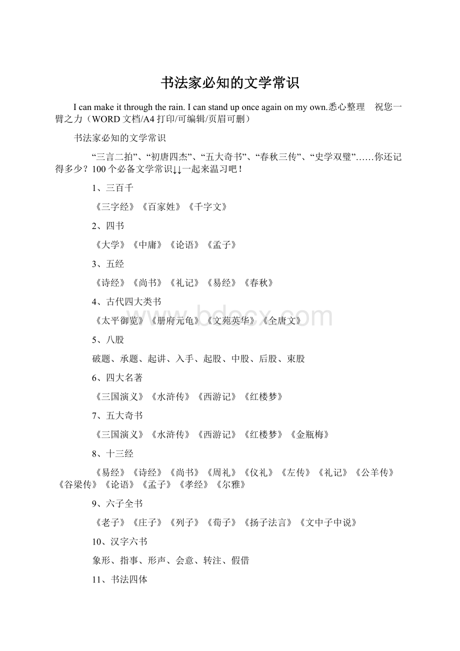 书法家必知的文学常识.docx_第1页