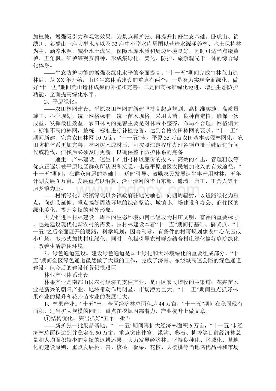 区林业十一五规划暨中长期发展规划.docx_第3页