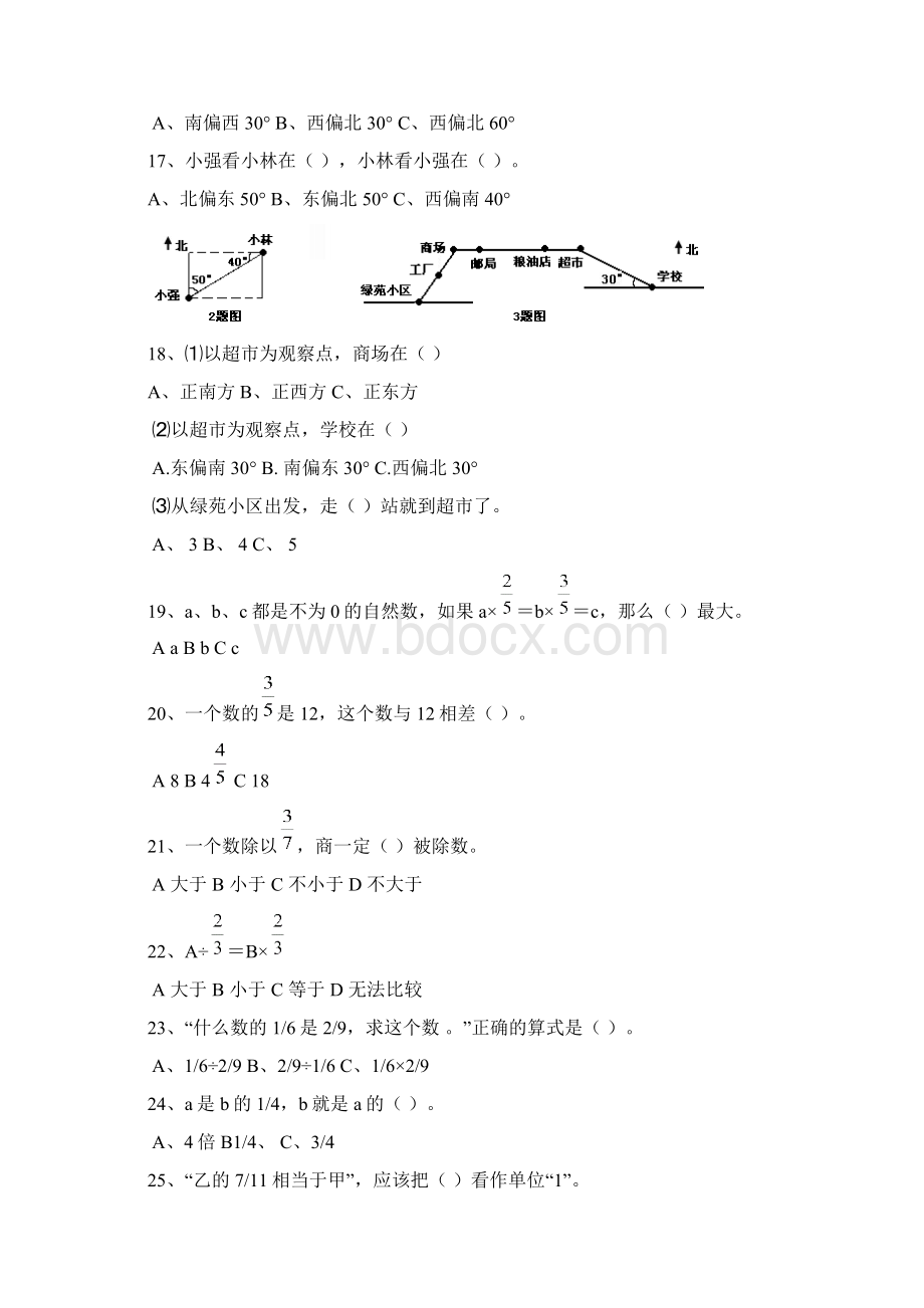 学年东莞六年级上册数学期末考试选择题题库.docx_第3页