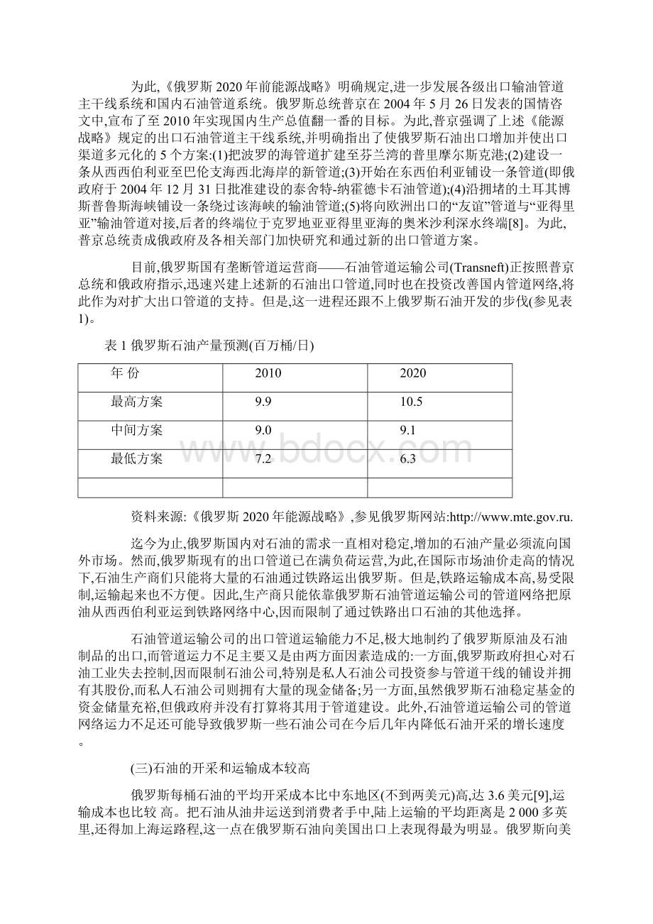 俄罗斯能源战略与外交实施的制约因素.docx_第3页