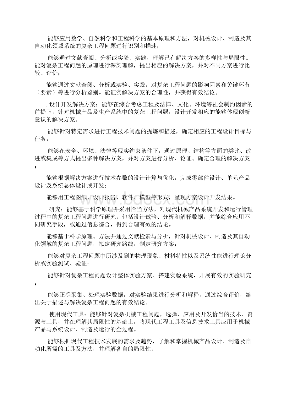 机械工程专业培养方案Word格式.docx_第2页