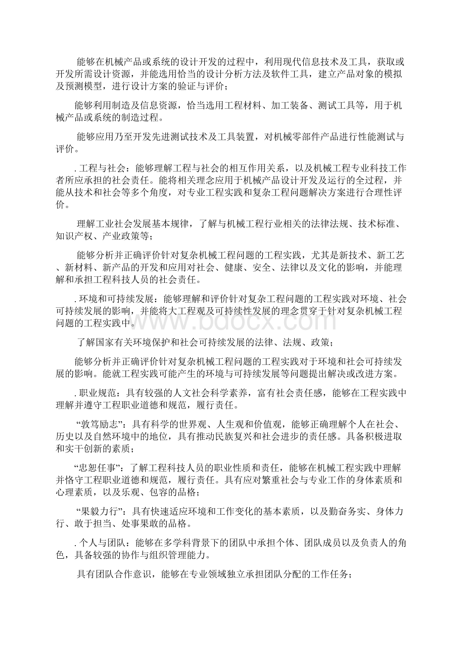 机械工程专业培养方案Word格式.docx_第3页