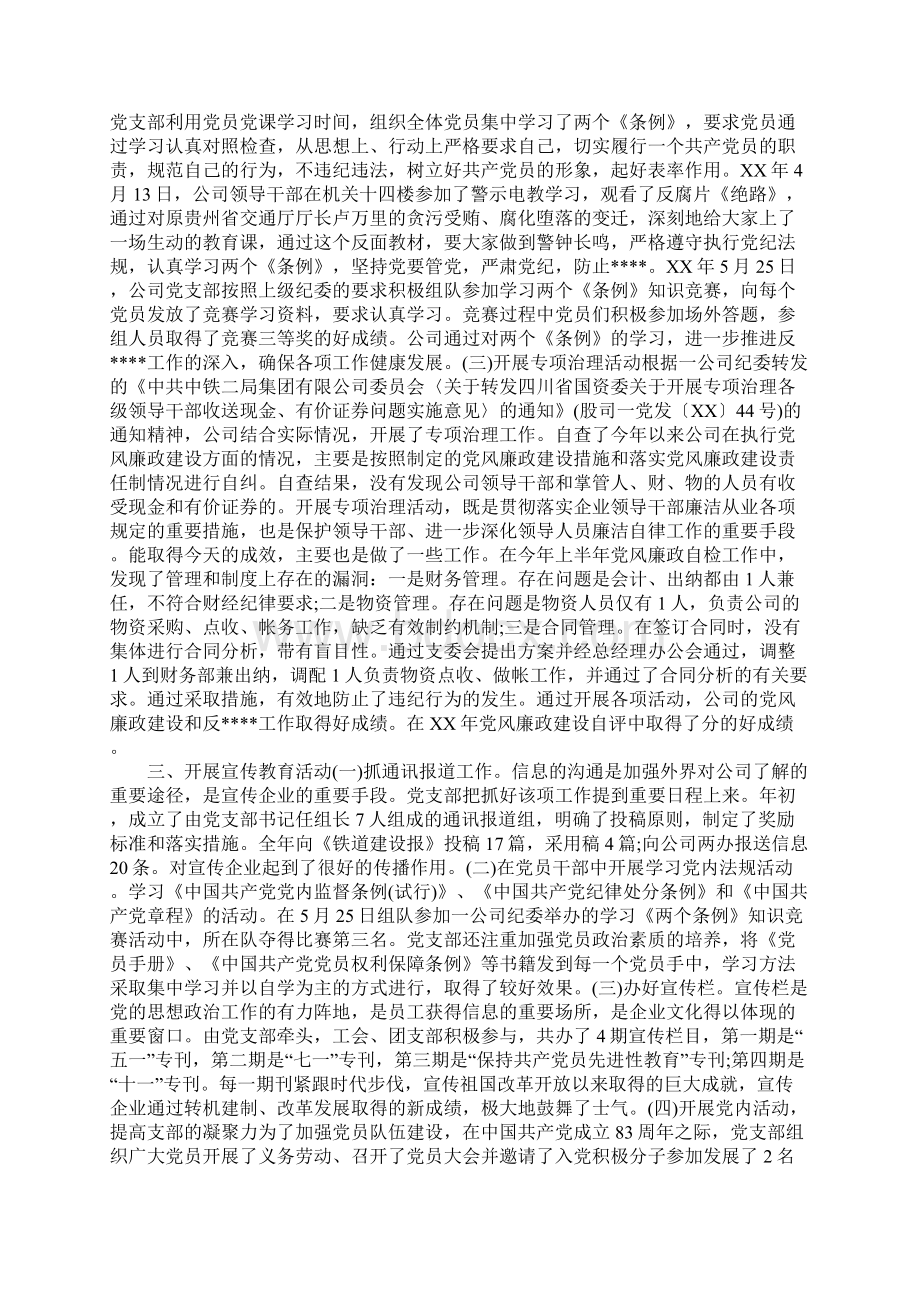 20XX年党支部书记工作总结Word文件下载.docx_第2页