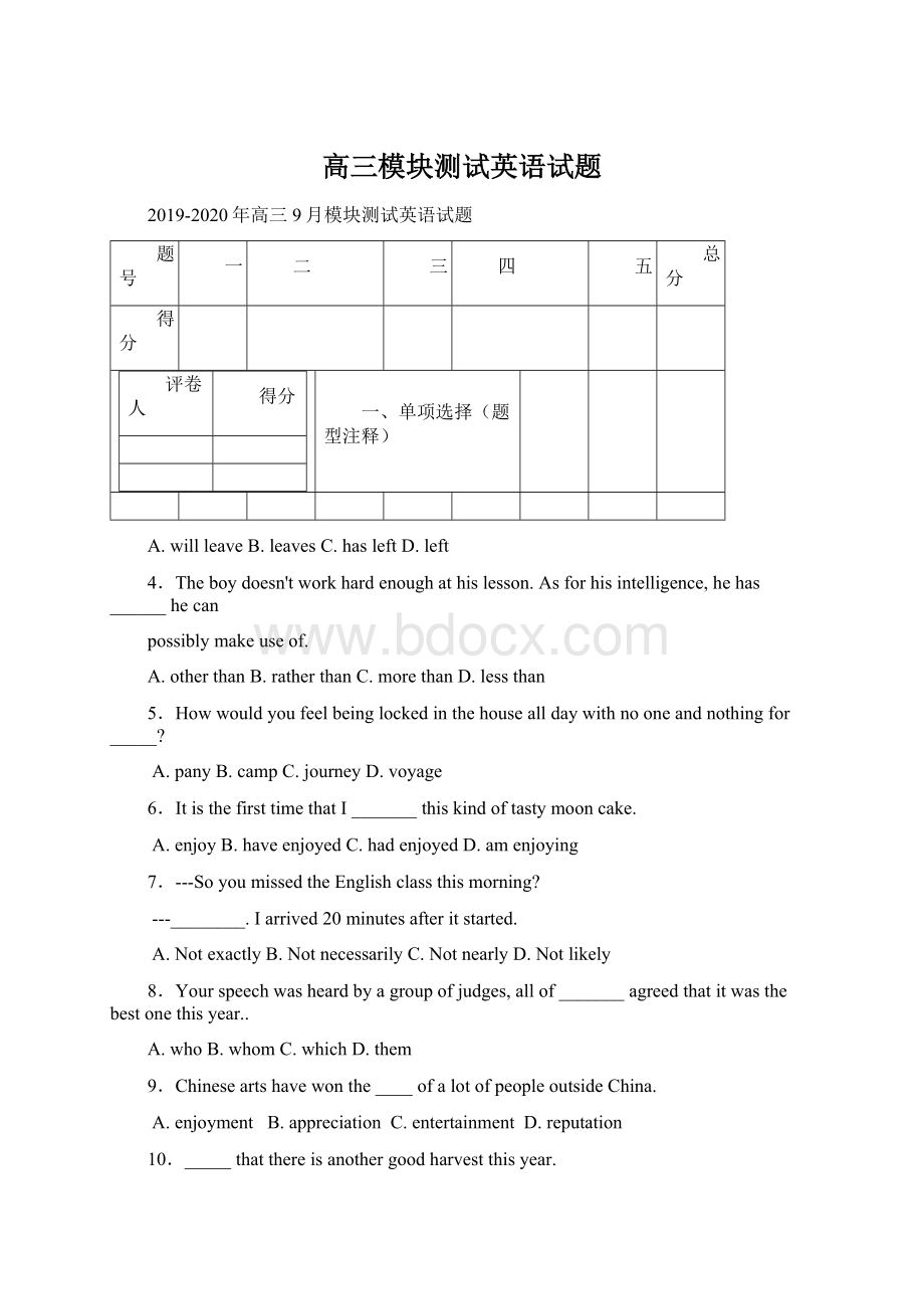 高三模块测试英语试题Word文档下载推荐.docx_第1页