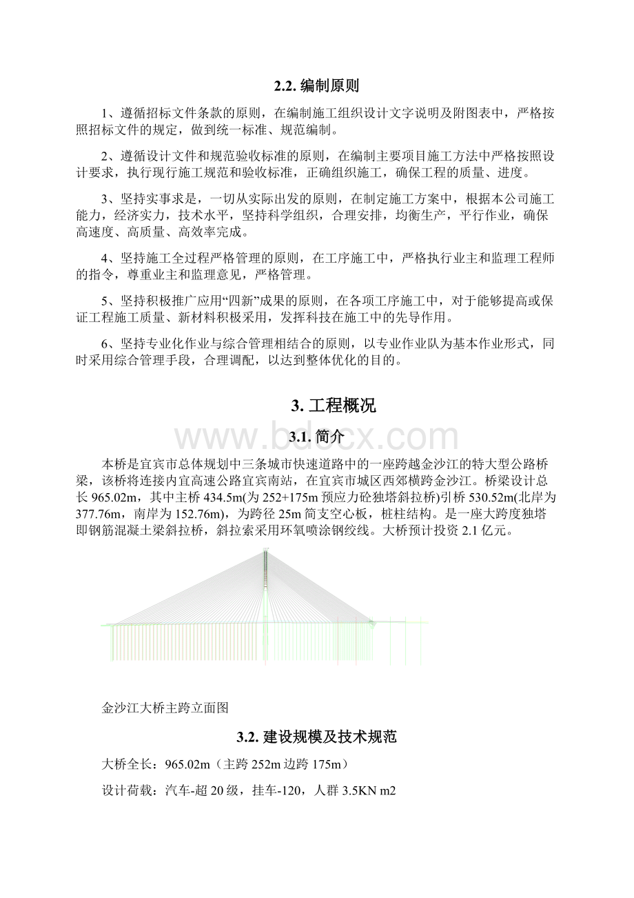 金沙江大桥施工设计Word下载.docx_第3页