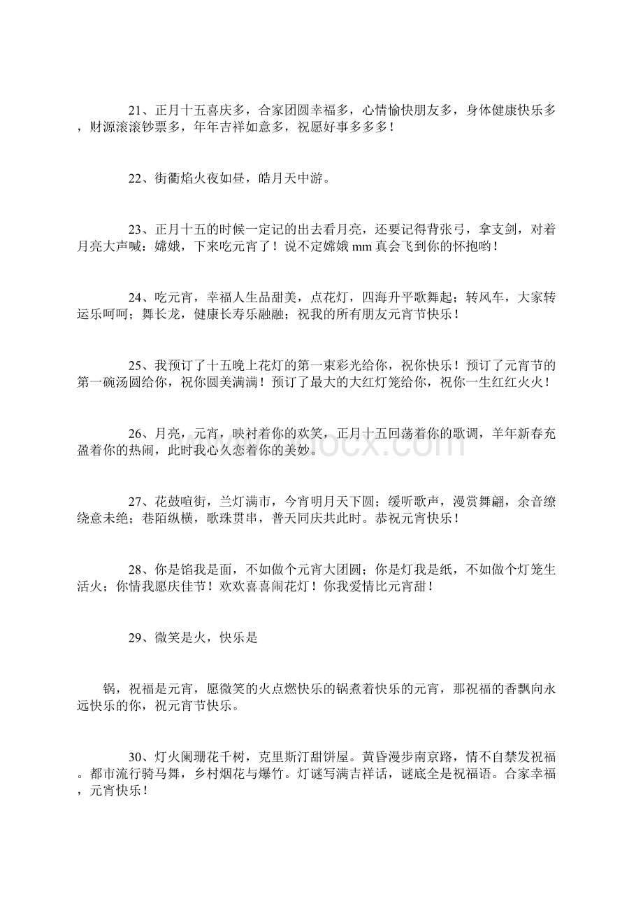 羊年元宵节祝福语短信80条.docx_第3页