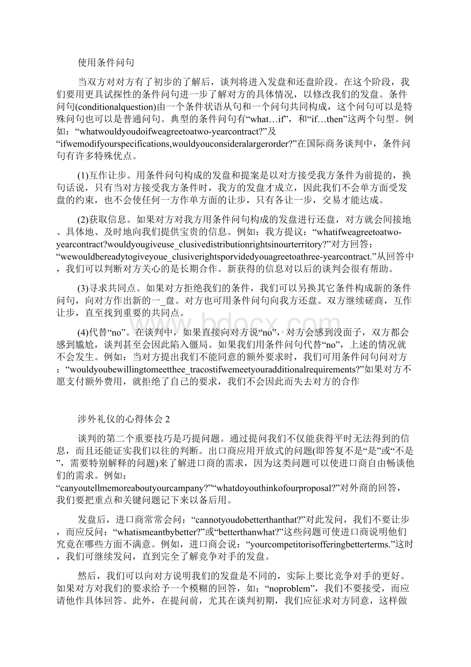 涉外礼仪的心得体会精选5篇Word格式文档下载.docx_第2页