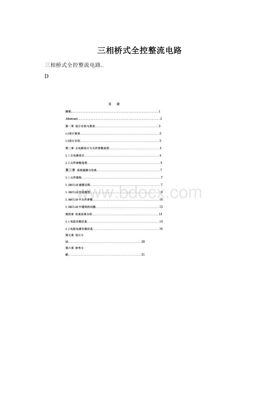 三相桥式全控整流电路Word格式.docx_第1页