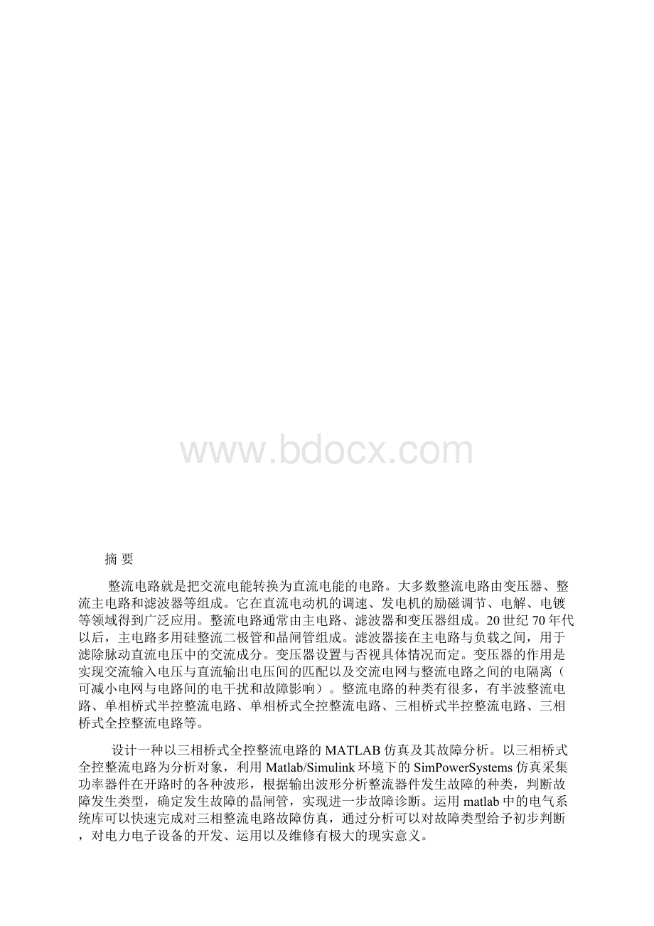 三相桥式全控整流电路Word格式.docx_第2页