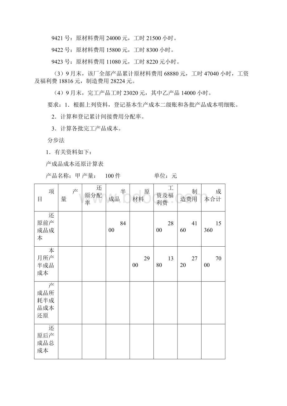 成本计算方法习题分解Word格式.docx_第2页