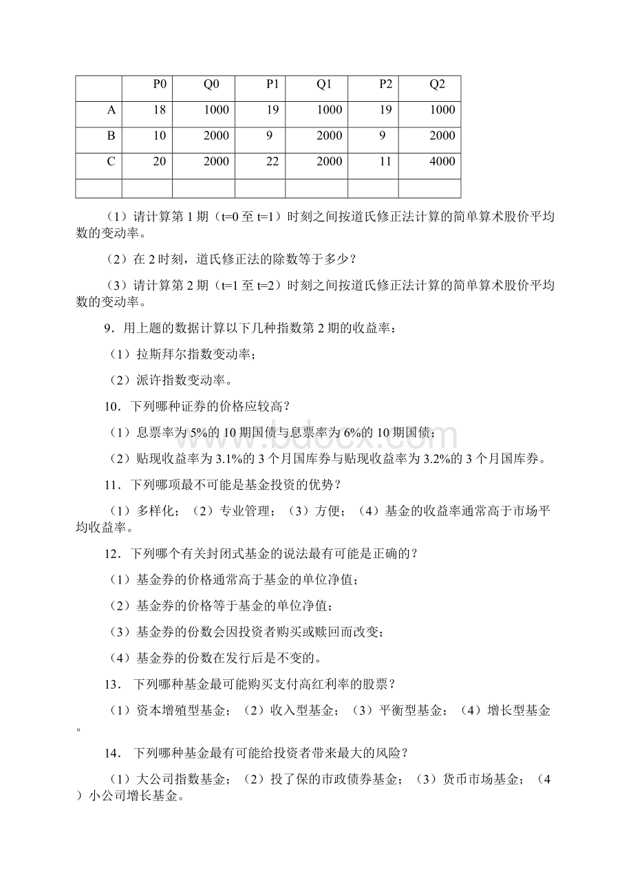 CH3课后作业答案.docx_第3页