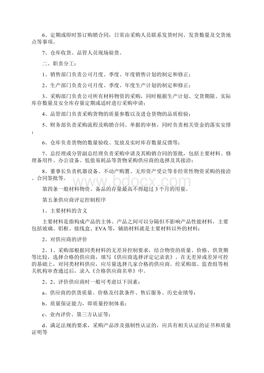 材料物资采购管理办法Word下载.docx_第2页