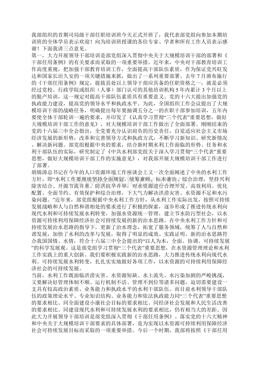 新任司局级干部就职演讲Word格式文档下载.docx_第3页