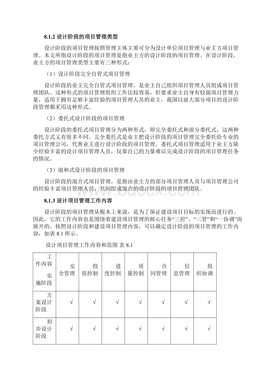 建设工程项目设计阶段管理.docx_第3页