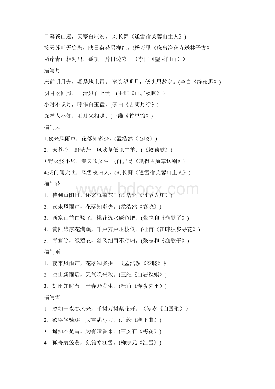 人教版小学六年级语文升学考试总复习古诗词积累Word格式.docx_第3页