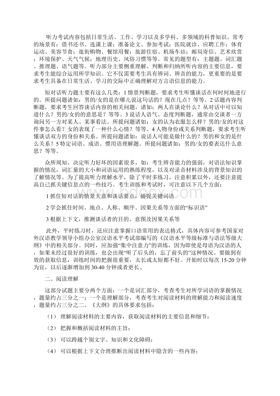 中国的少数民族汉语水平等级考试三级样的题目及详解.docx_第2页