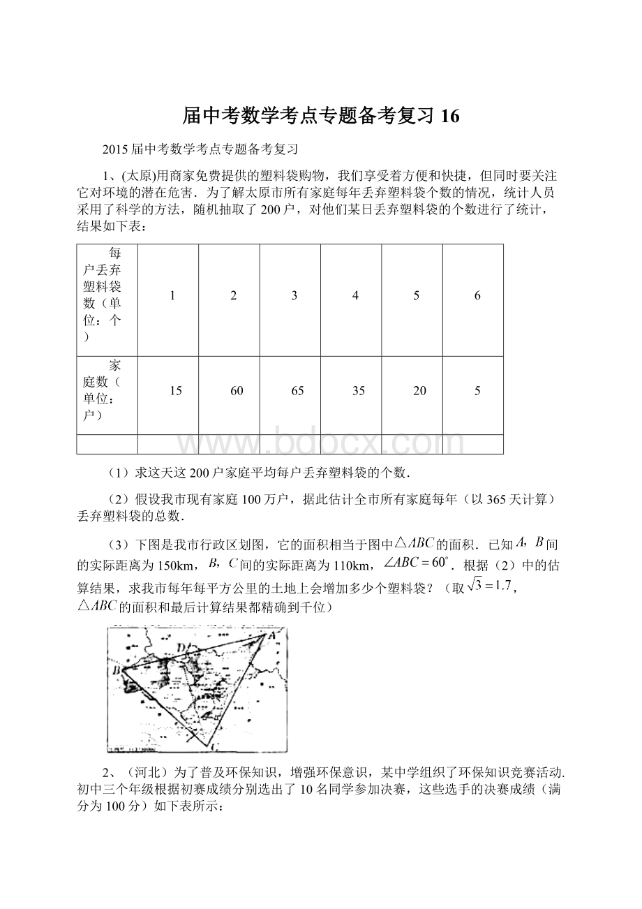 届中考数学考点专题备考复习16Word下载.docx