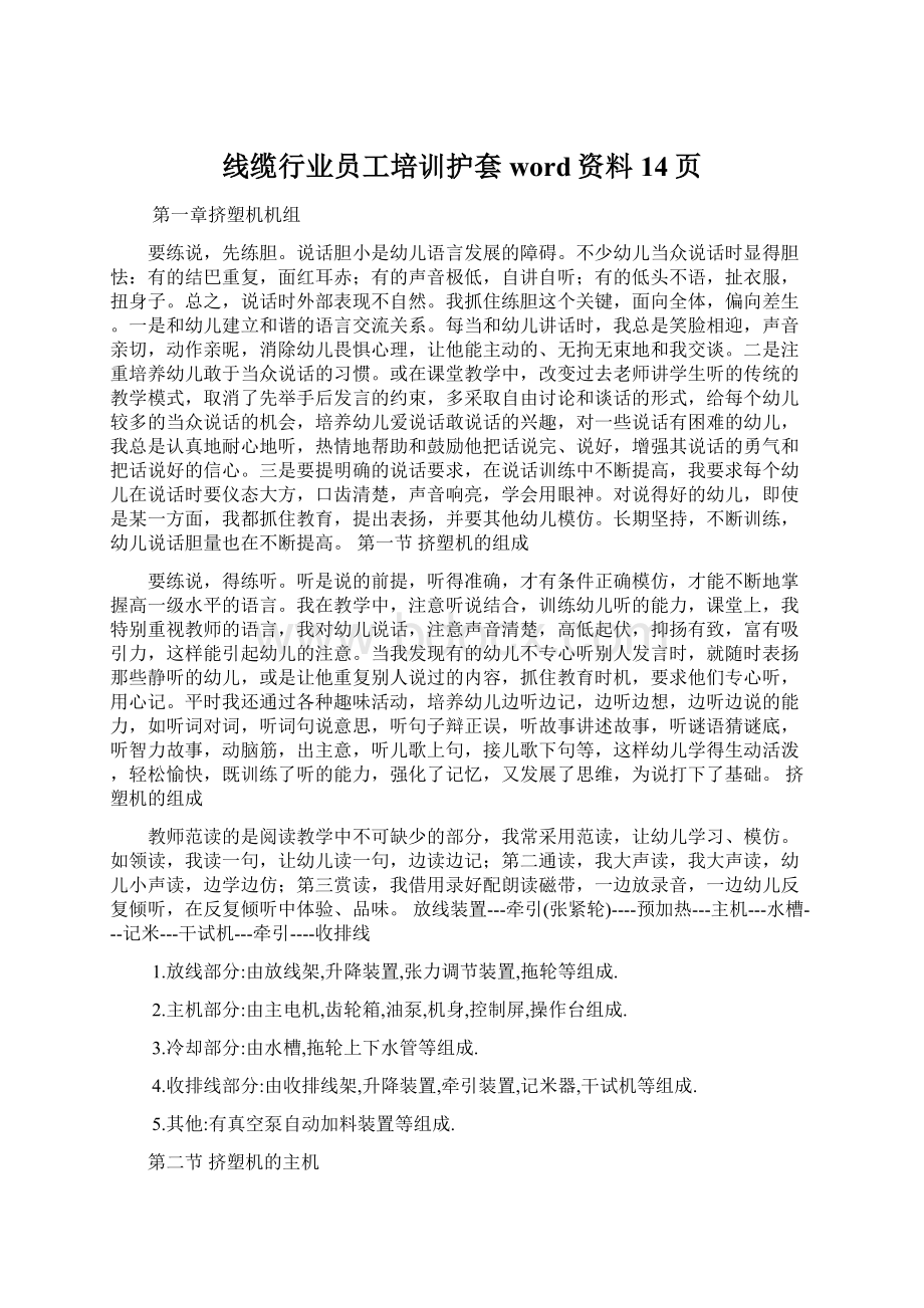 线缆行业员工培训护套word资料14页Word文档下载推荐.docx