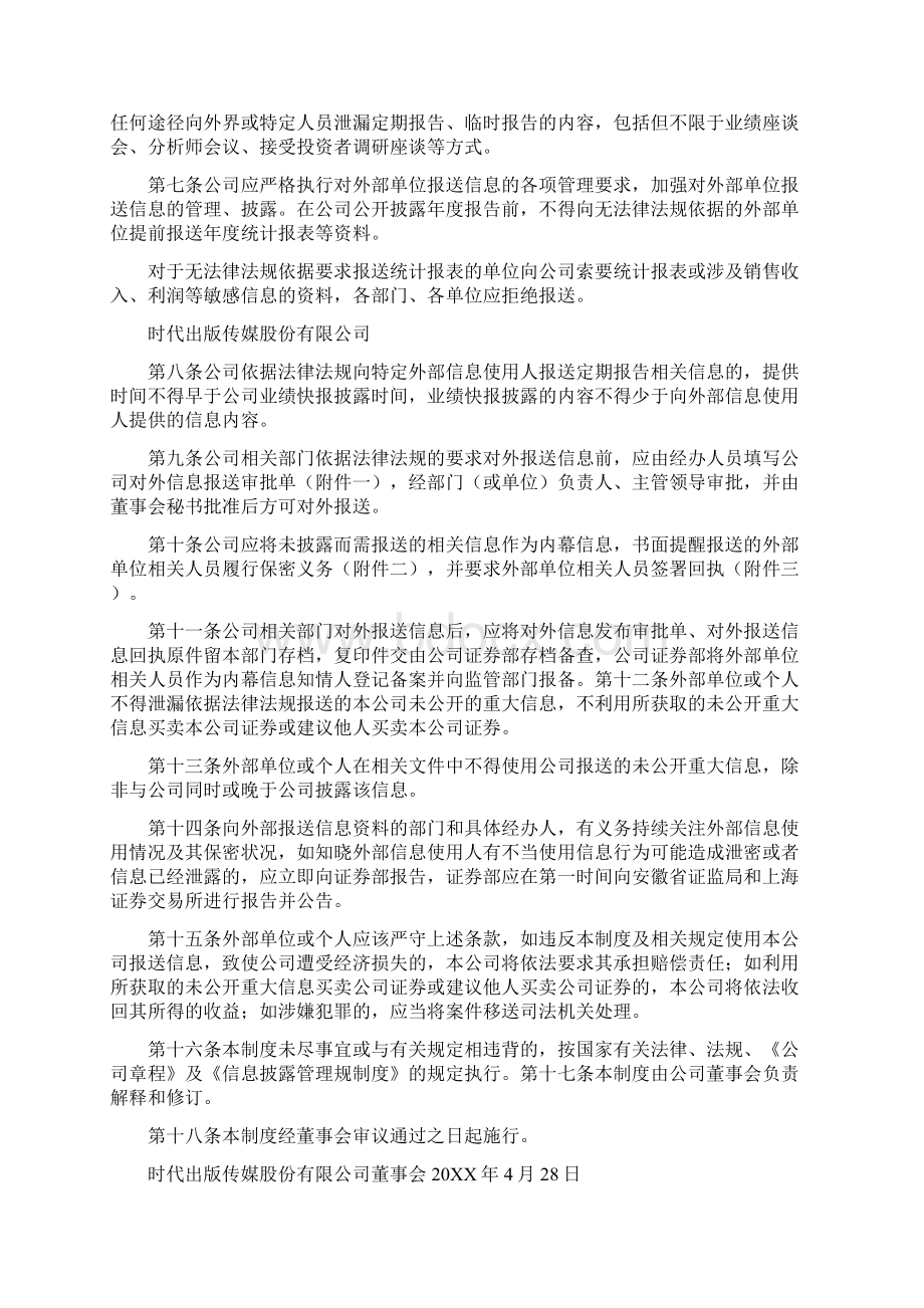 司法中心外部信息管理制度.docx_第3页